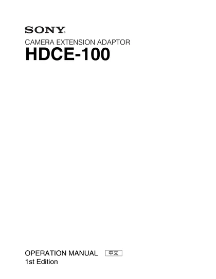 sony 索尼HDCE-100
